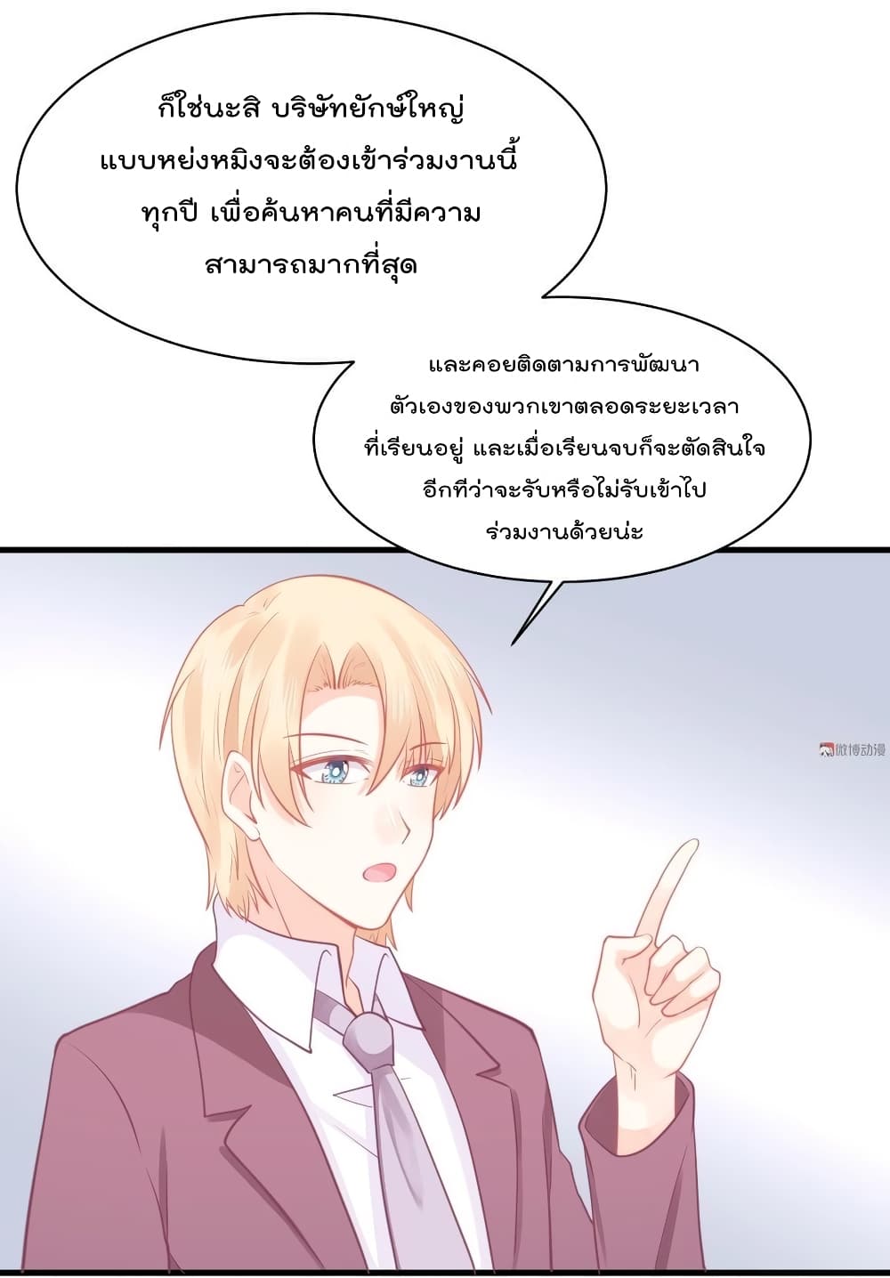 อ่านการ์ตูน They All Want To Marry Me! Help! 28 ภาพที่ 23