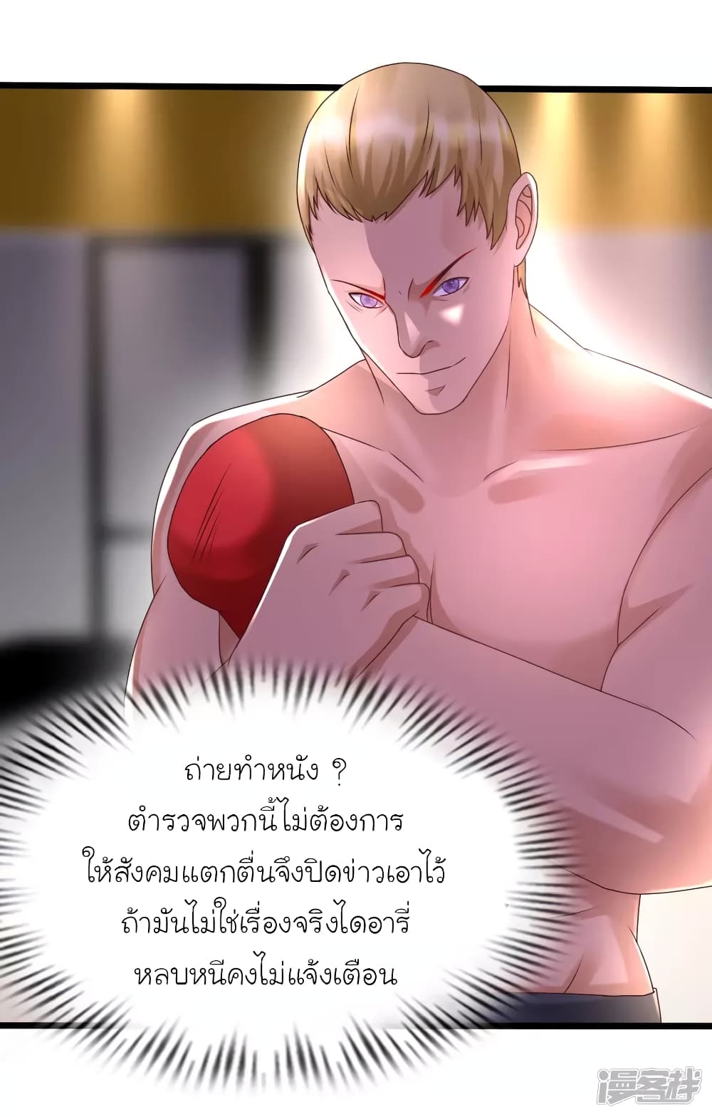 อ่านการ์ตูน The Strongest Peach Blossom 223 ภาพที่ 9