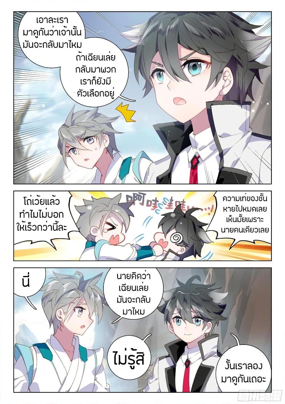 อ่านการ์ตูน Douluo Dalu IV 94 ภาพที่ 9