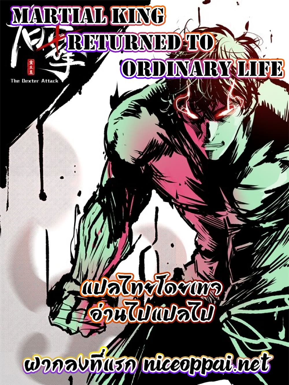 อ่านการ์ตูน Martial King Returned to Ordinary life 5 ภาพที่ 1