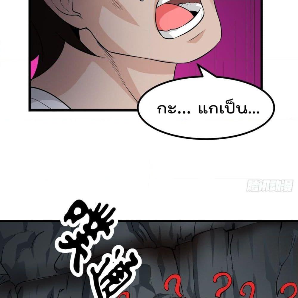 อ่านการ์ตูน The Legend God King in The City 75 ภาพที่ 45