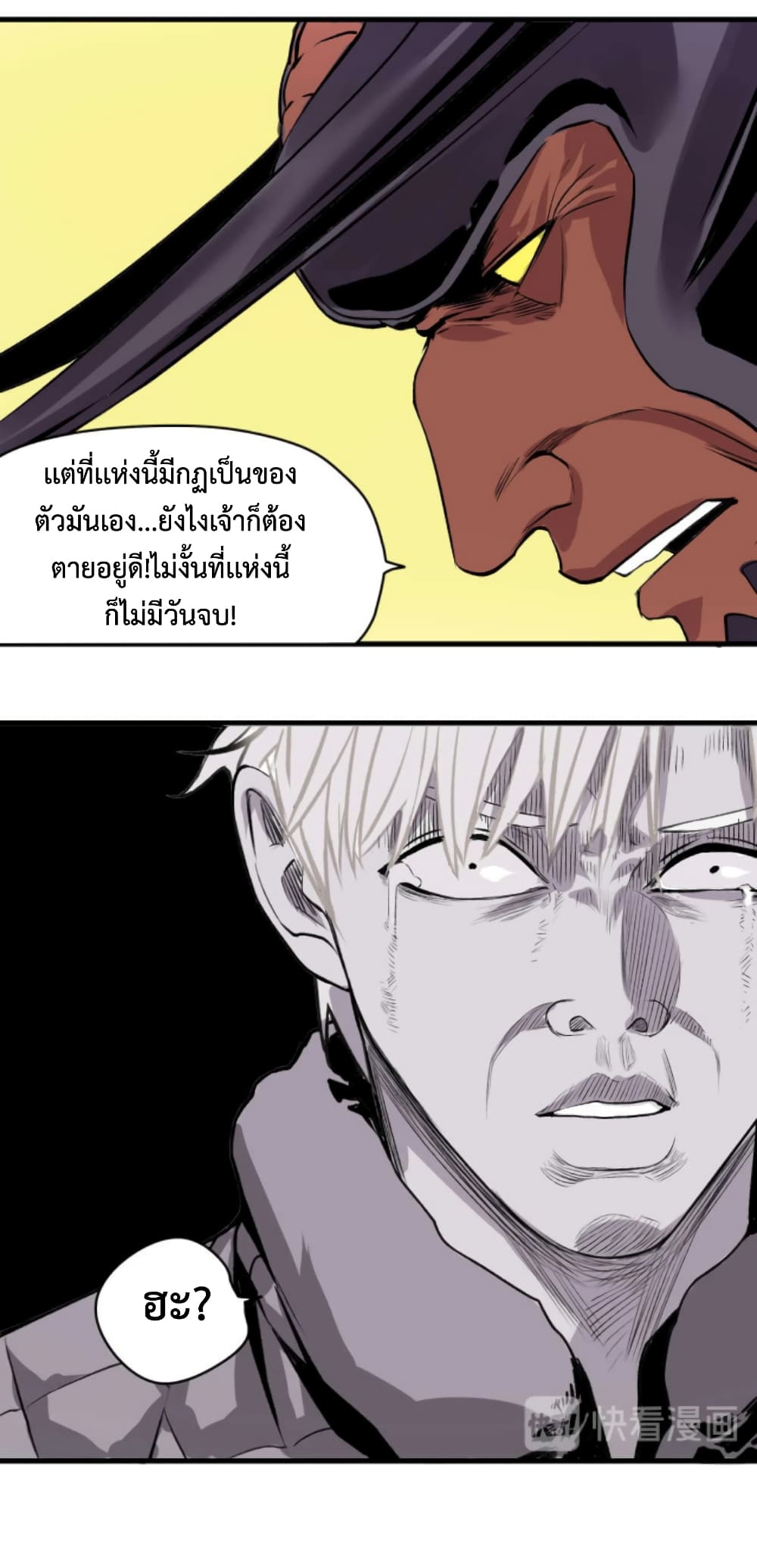 อ่านการ์ตูน Boss Demon is My Father! 2 ภาพที่ 33