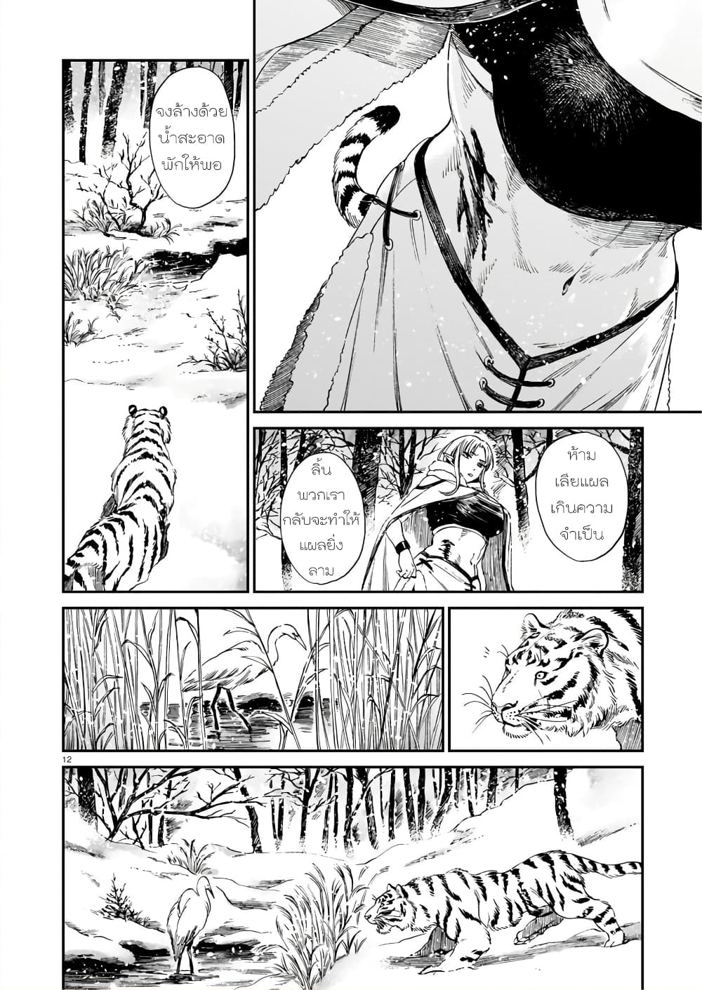 อ่านการ์ตูน Tora ha Ryuu wo mada Tabenai 10 ภาพที่ 13