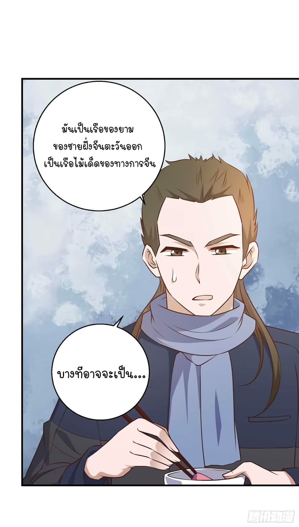 อ่านการ์ตูน God Fisherman 31 ภาพที่ 26