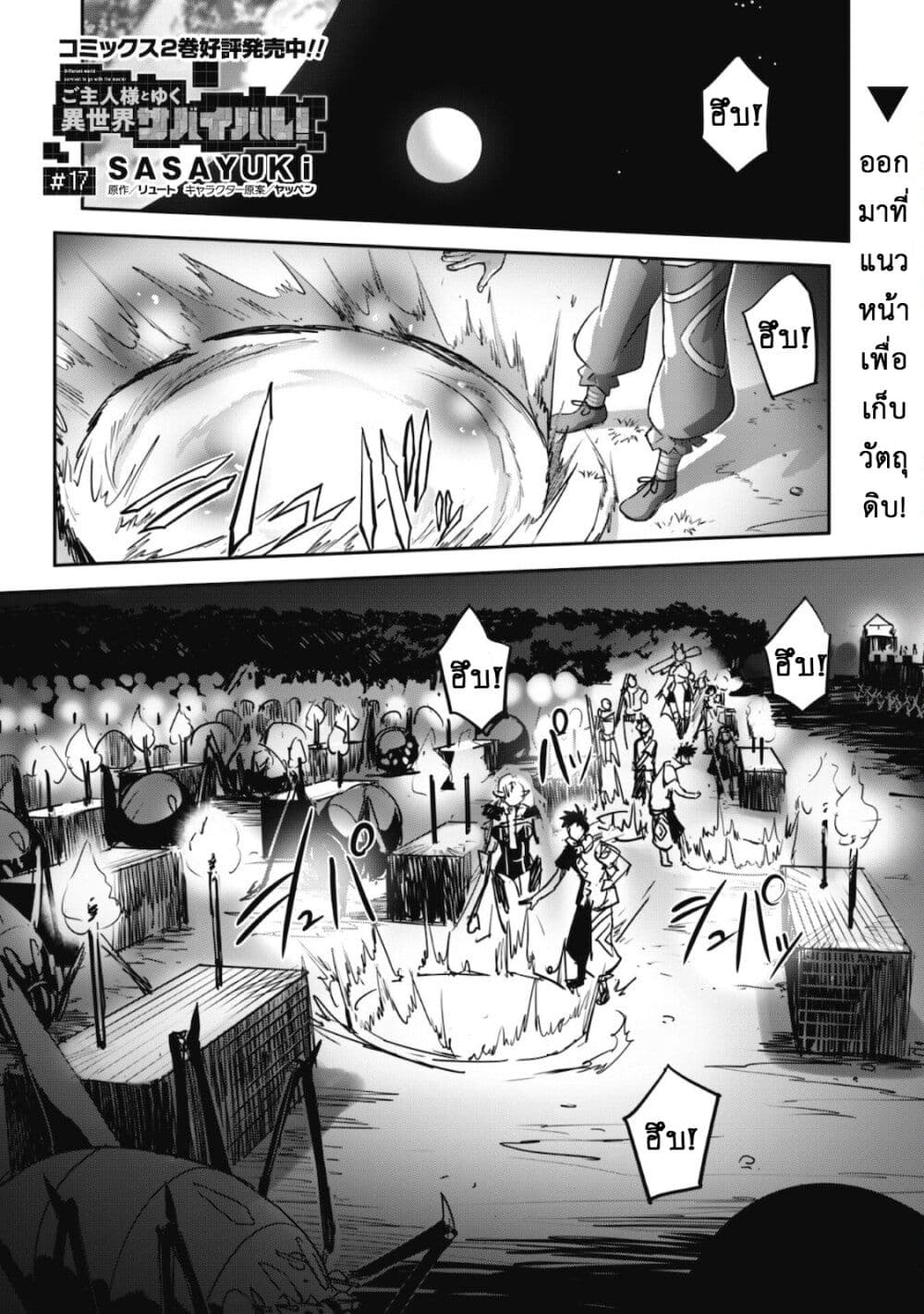 อ่านการ์ตูน Goshujinsama to Yuku Isekai Survival! 17 ภาพที่ 2