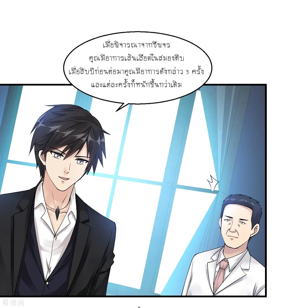 อ่านการ์ตูน Peerless Medical Saint 25 ภาพที่ 11