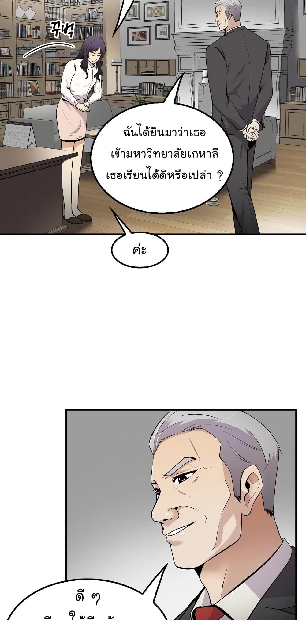 อ่านการ์ตูน Again My Life 44 ภาพที่ 34