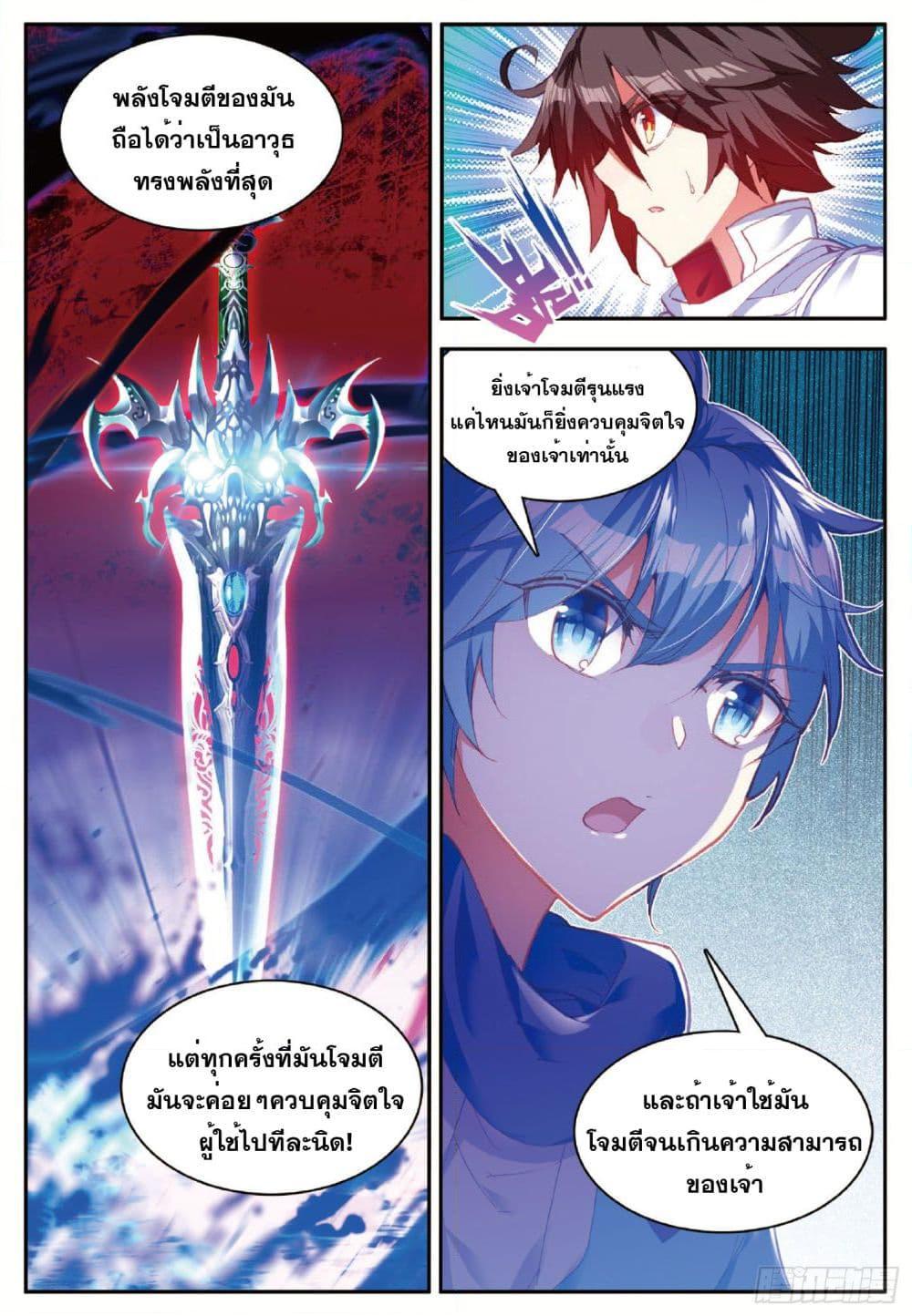 อ่านการ์ตูน Shanlian de Sishen 78 ภาพที่ 23