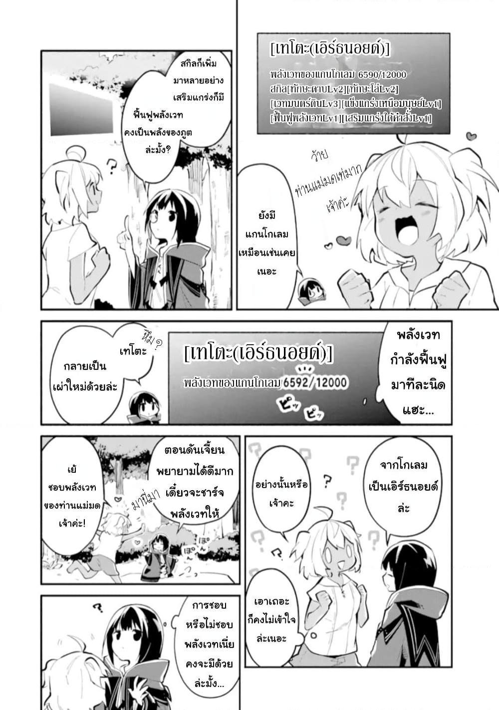 อ่านการ์ตูน I Became a Magical Cheat Witch: Creative Magical Life in Another World 2 ภาพที่ 7