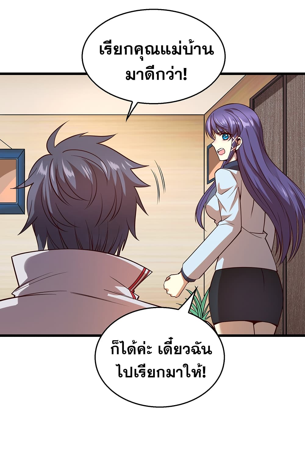 อ่านการ์ตูน God Cell Phone 6 ภาพที่ 38