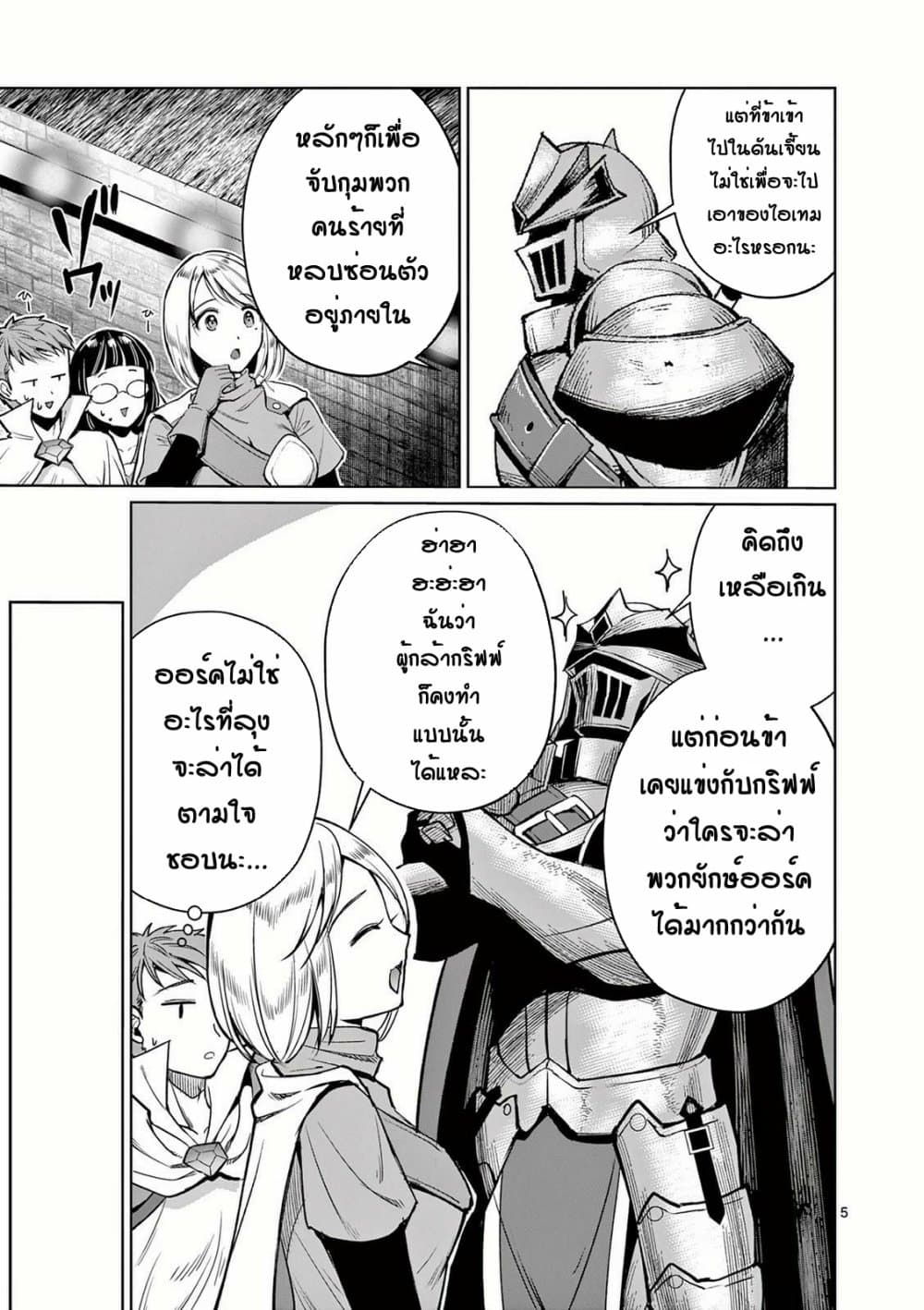 อ่านการ์ตูน Moto Shogun no Undead Knight 8.1 ภาพที่ 5