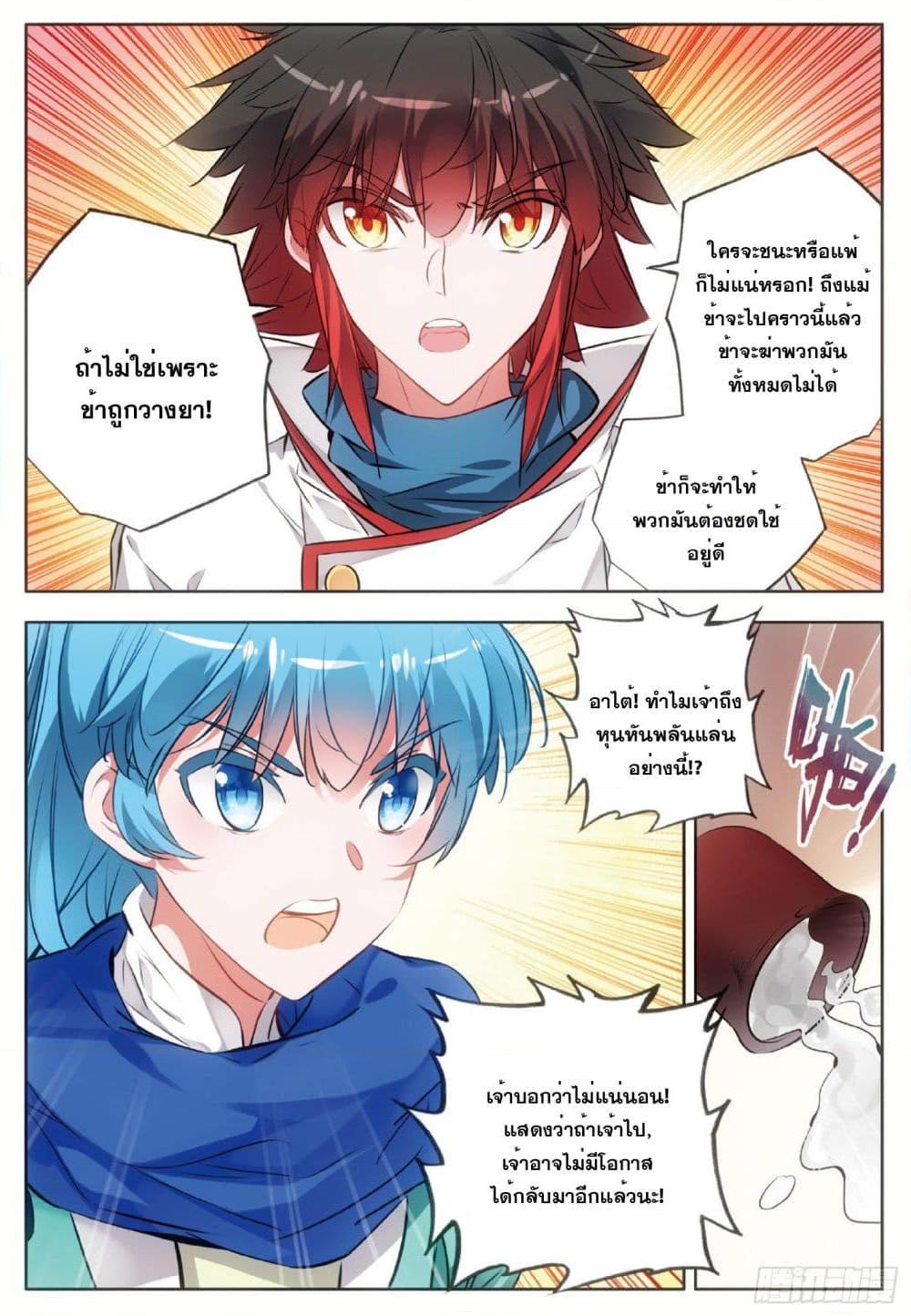 อ่านการ์ตูน Shanlian de Sishen 76 ภาพที่ 11