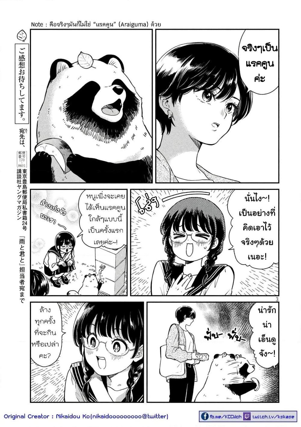 อ่านการ์ตูน Ame to Kimi to 30 ภาพที่ 3