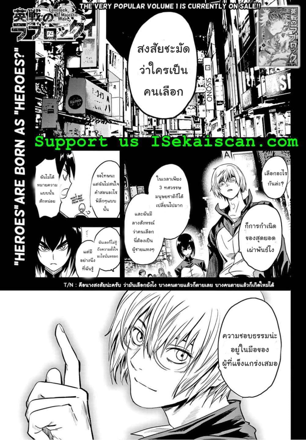 อ่านการ์ตูน Lovelock of Majestic War 11 ภาพที่ 2