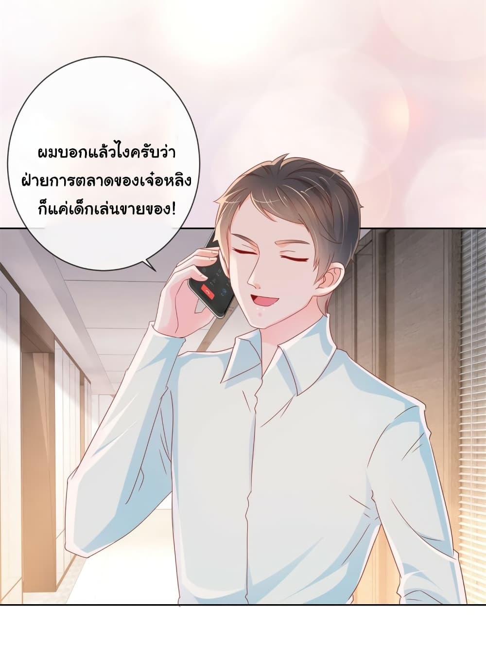 อ่านการ์ตูน The Lovely Wife And Strange Marriage 311 ภาพที่ 23