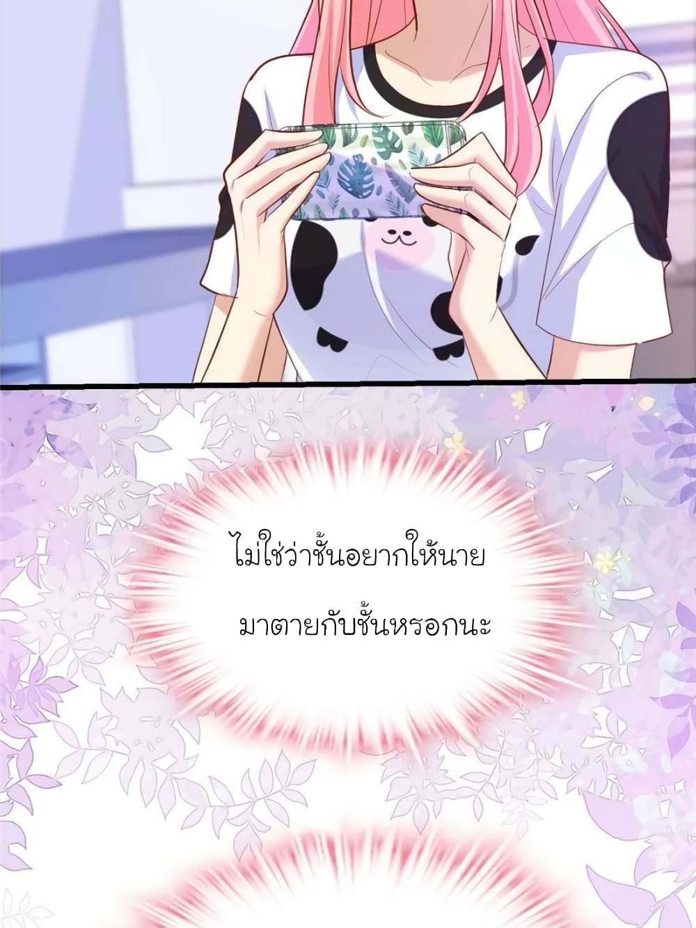 อ่านการ์ตูน My Beautiful Time with You 137 ภาพที่ 17