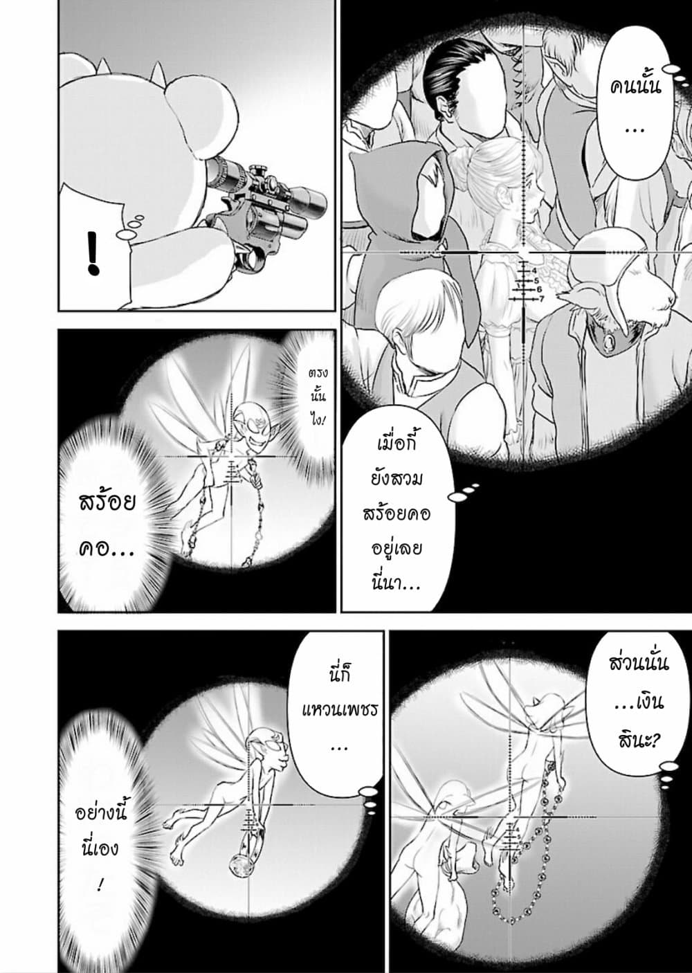 อ่านการ์ตูน Isekai Sniper Is the Female Warrior’s Mofumofu Pet 7 ภาพที่ 10