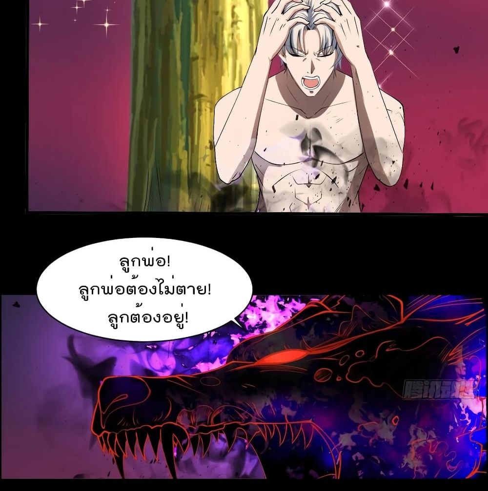 อ่านการ์ตูน Villain Demon-in-law 34 ภาพที่ 41