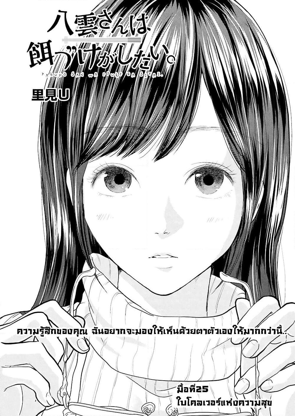 อ่านการ์ตูน Yakumo-san wa Edzuke ga Shitai. 25 ภาพที่ 3