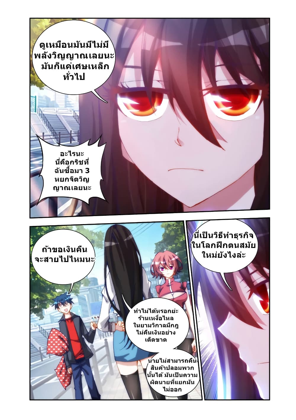 อ่านการ์ตูน My Cultivator Girlfriend 23 ภาพที่ 4