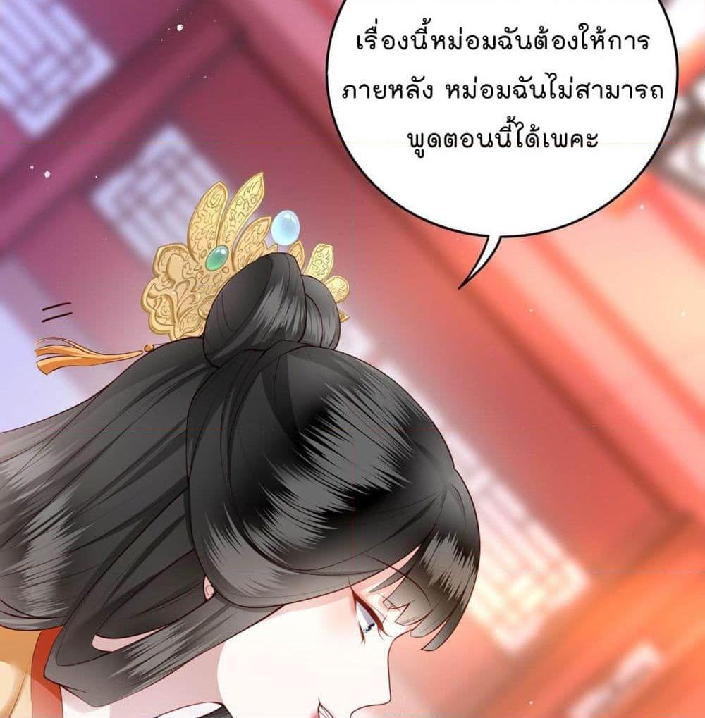 อ่านการ์ตูน This Princess Lu Ziye 15 ภาพที่ 50