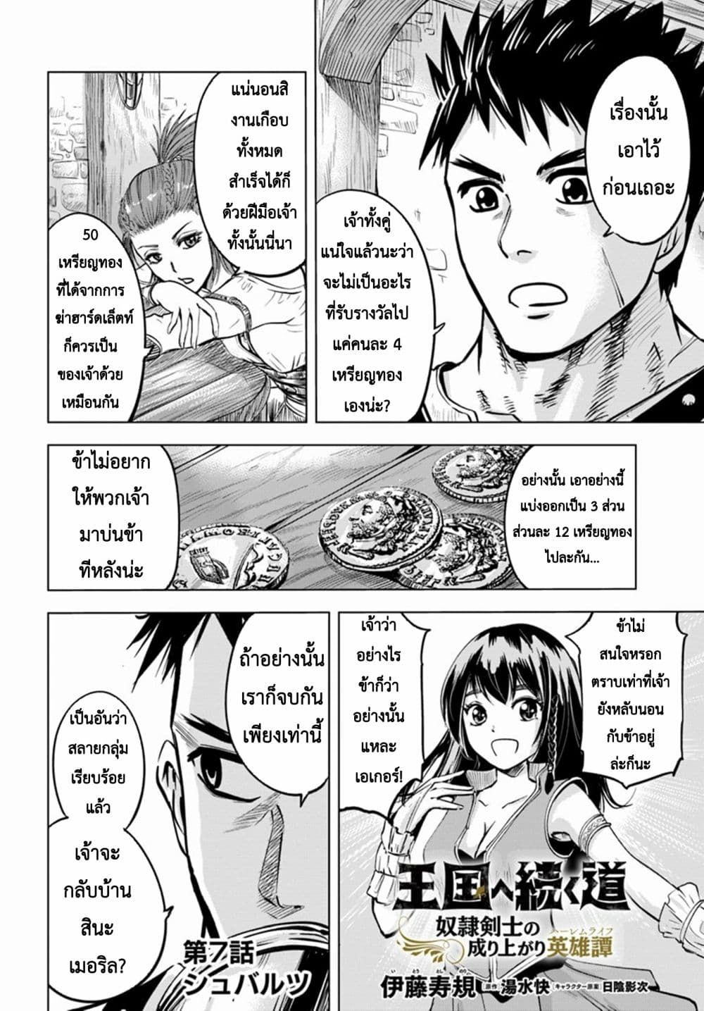 อ่านการ์ตูน Oukoku e Tsuzuku Michi dorei Kenshi no Nariagari Eiyutan (Haaremu Raifu) – Road to the Kingdom Slave Swordsman the Rise of Heroes – Harem Life 7.1 ภาพที่ 2