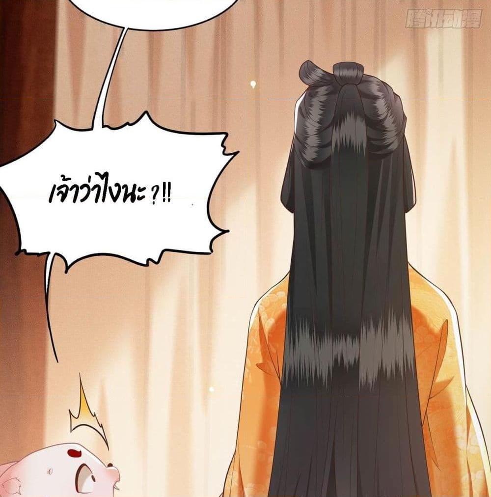 อ่านการ์ตูน This Princess Lu Ziye 25 ภาพที่ 29