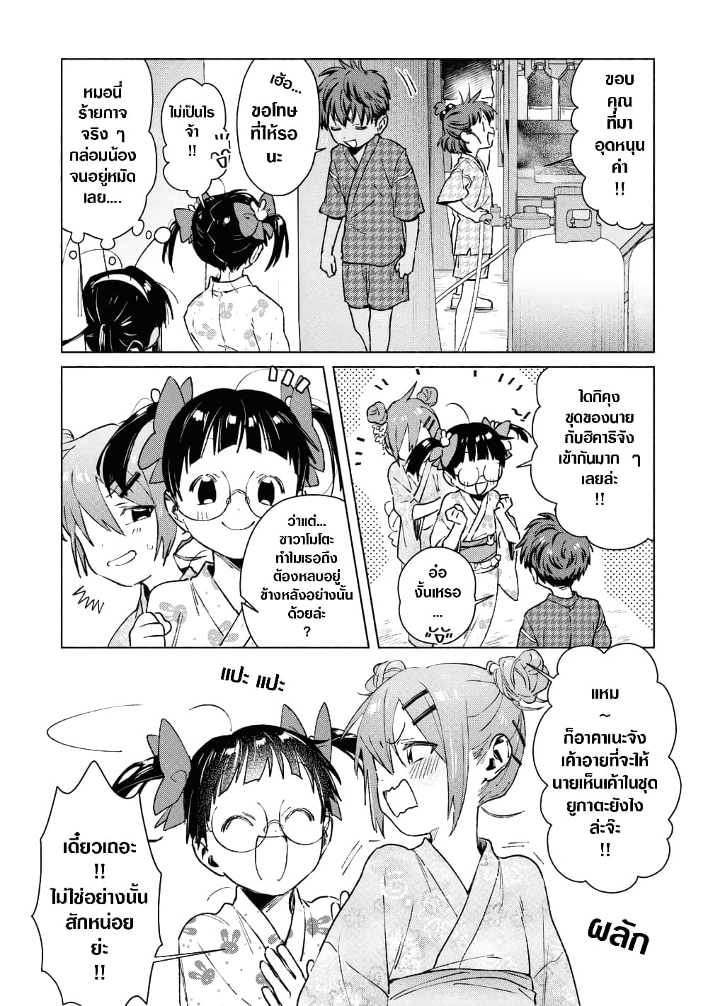อ่านการ์ตูน Inaka ni Kaeru to Yakeni Natsuita Kasshoku Ponytail Shota ga Iru 35 ภาพที่ 9