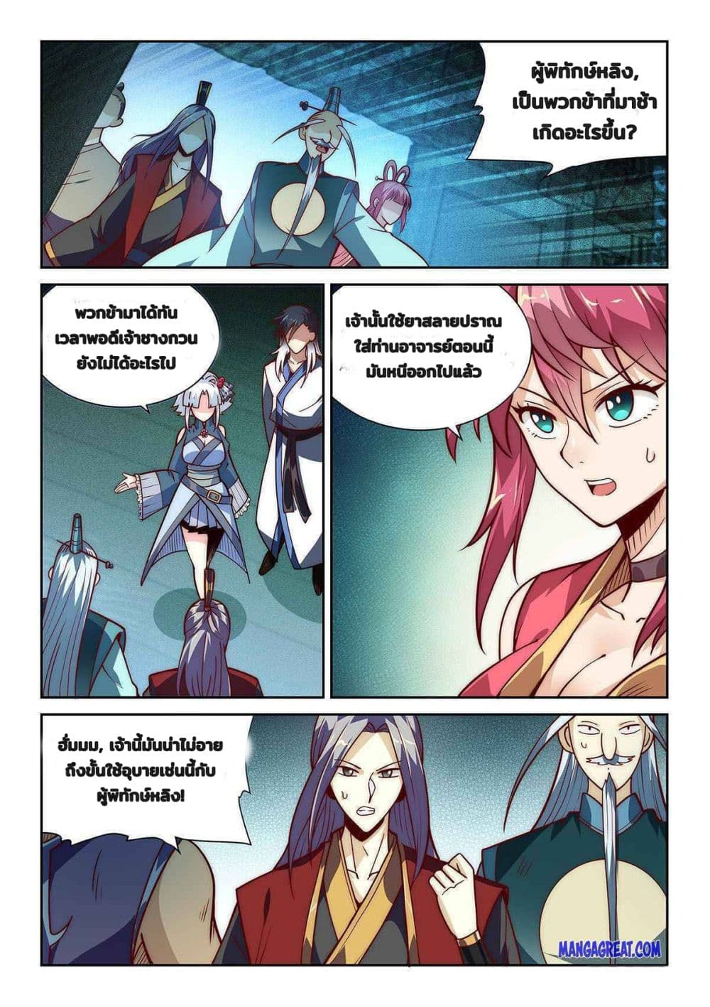 อ่านการ์ตูน Fake Immortal Sword 8 ภาพที่ 11