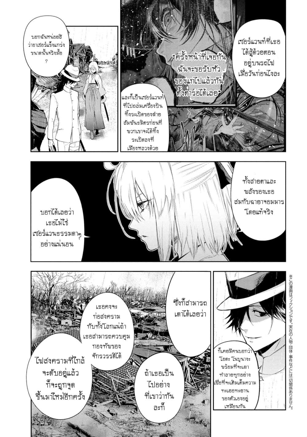 อ่านการ์ตูน Fate/Type Redline 11.2 ภาพที่ 2