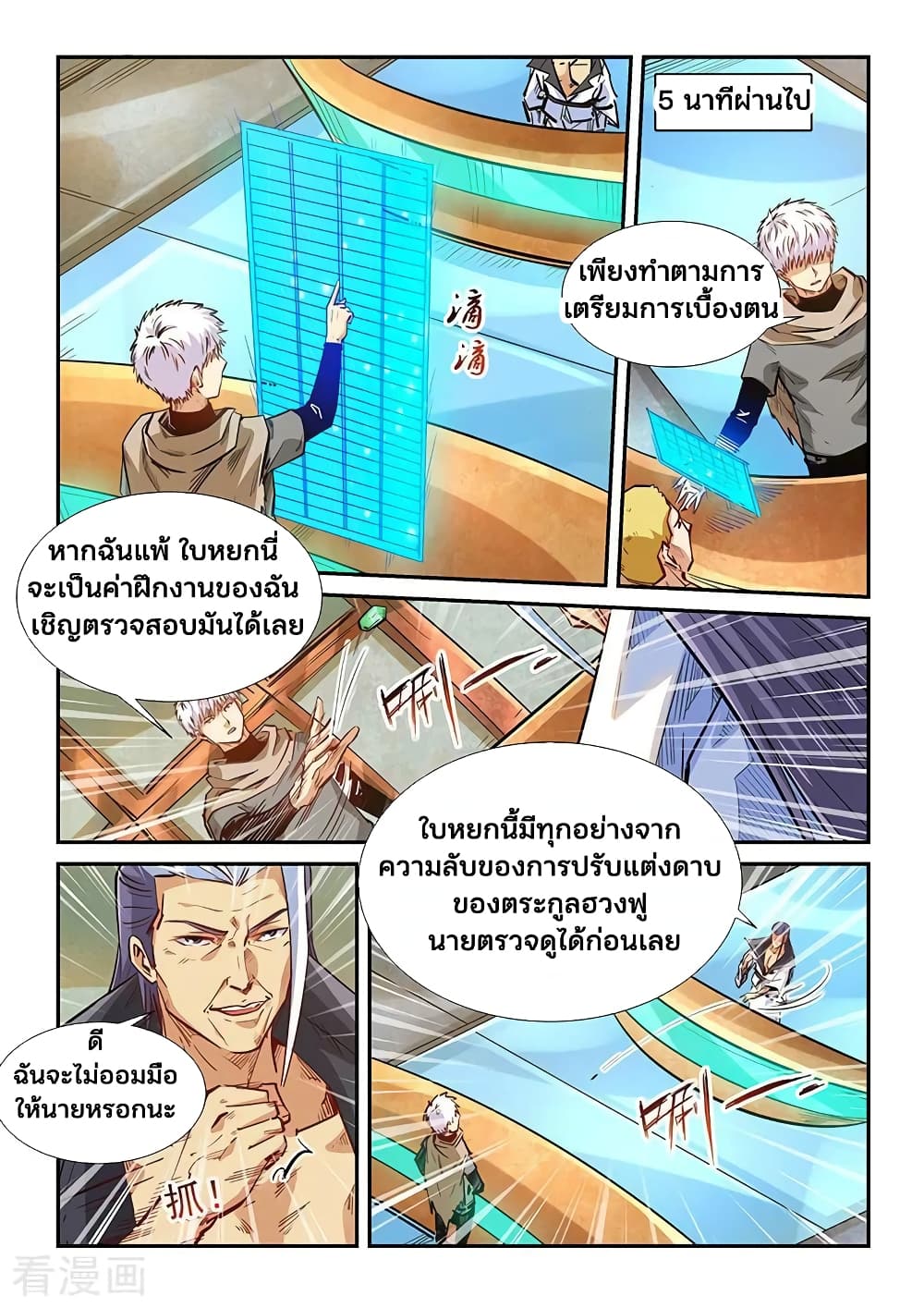 อ่านการ์ตูน Forty Milleniums Of Cultivation 331 ภาพที่ 14