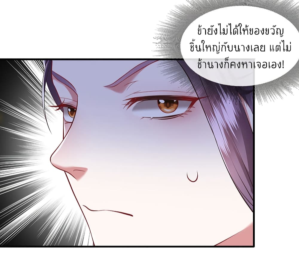 อ่านการ์ตูน This Princess Lu Ziye 67 ภาพที่ 18