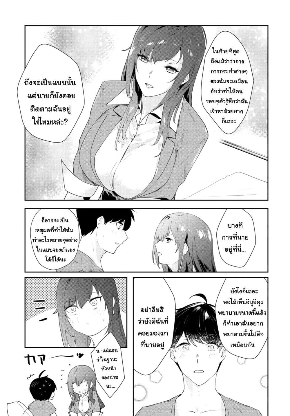 อ่านการ์ตูน Shishidou-san ni Shikararetai 8 ภาพที่ 11