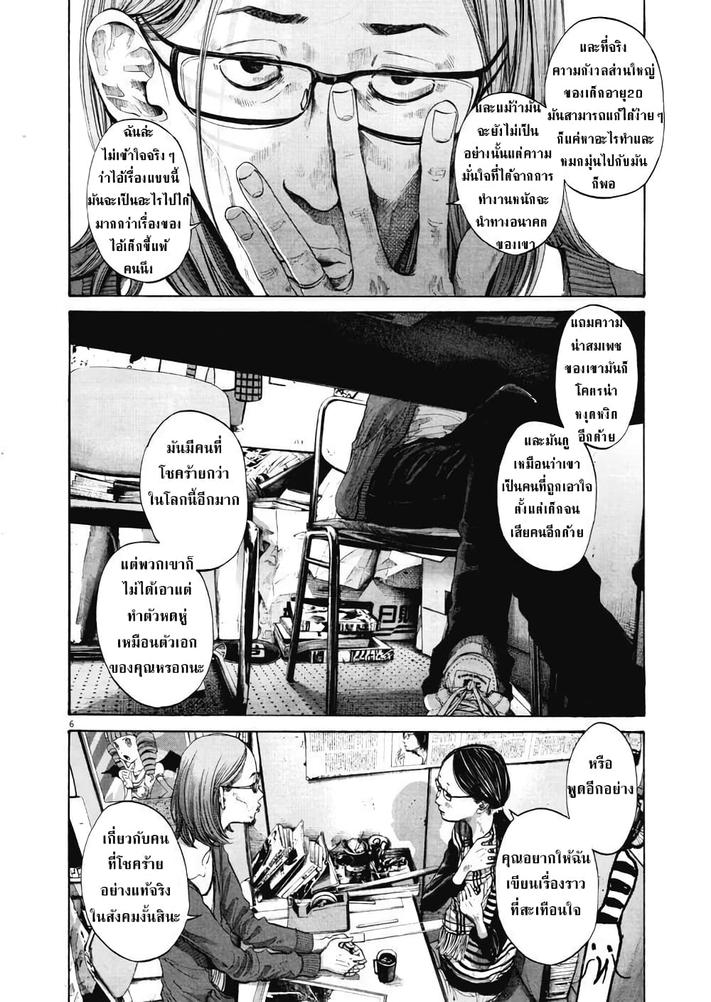 อ่านการ์ตูน Oyasumi Punpun 91 ภาพที่ 6