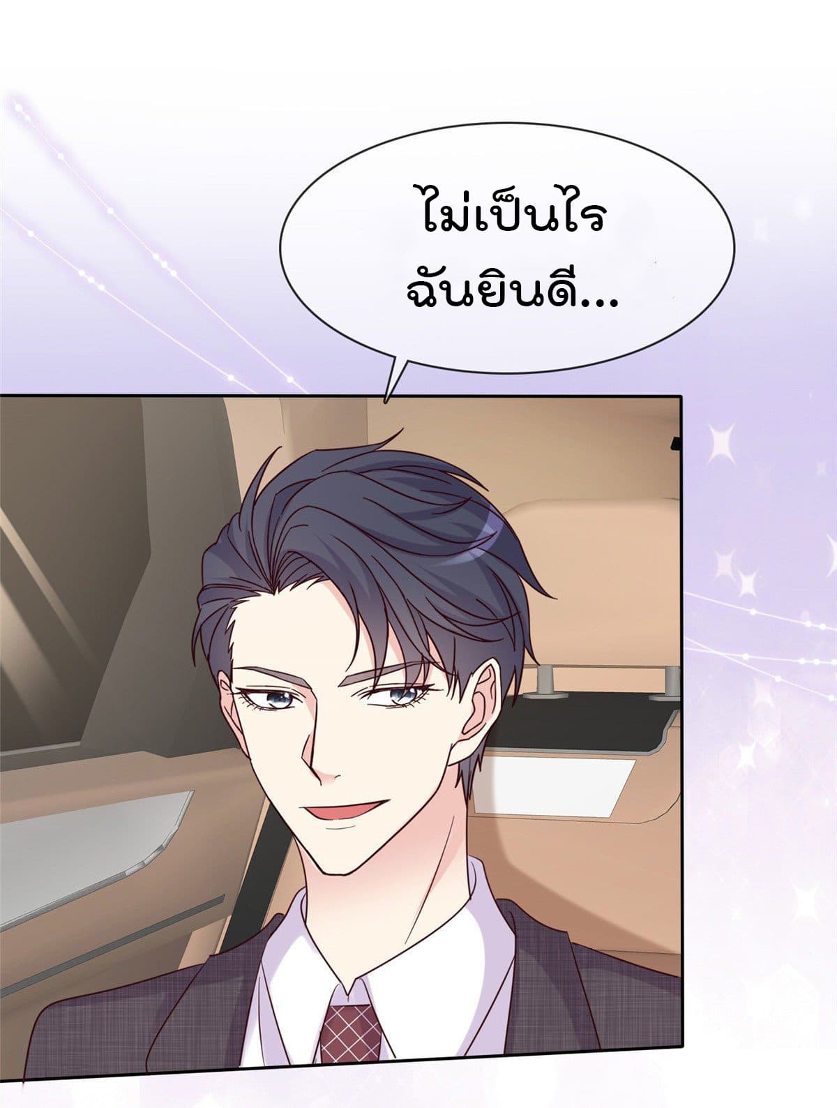 อ่านการ์ตูน I will not fall in love with my boyfriend 16 ภาพที่ 12