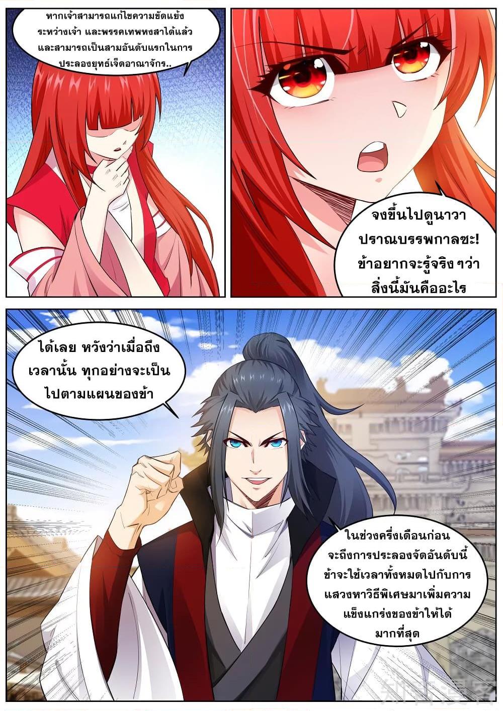 อ่านการ์ตูน Against the Gods 215 ภาพที่ 10