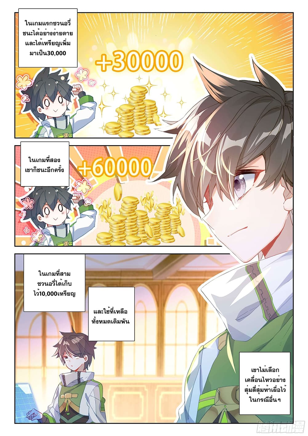 อ่านการ์ตูน Douluo Dalu IV 168 ภาพที่ 7