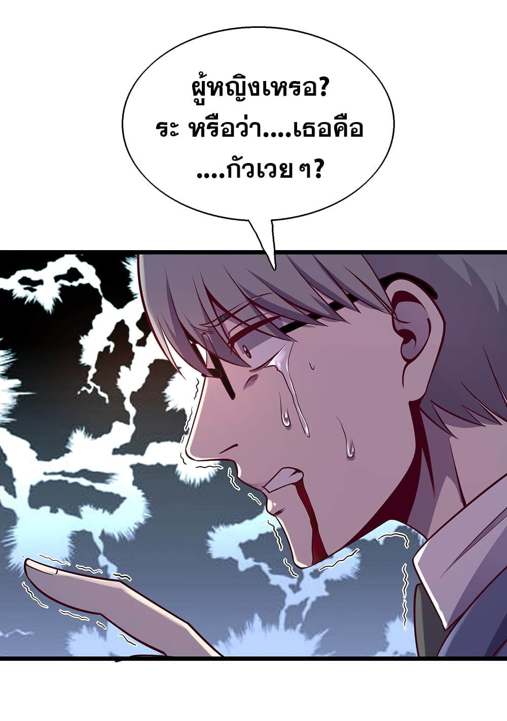 อ่านการ์ตูน God Cell Phone 5 ภาพที่ 38