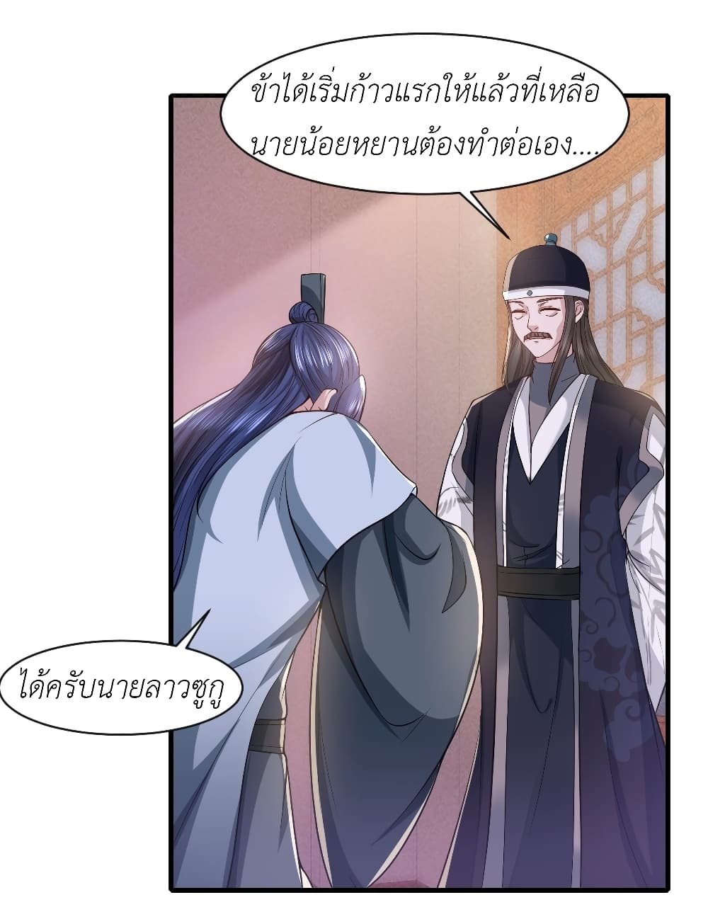 อ่านการ์ตูน Took the National Teacher as Her Husband 19 ภาพที่ 31