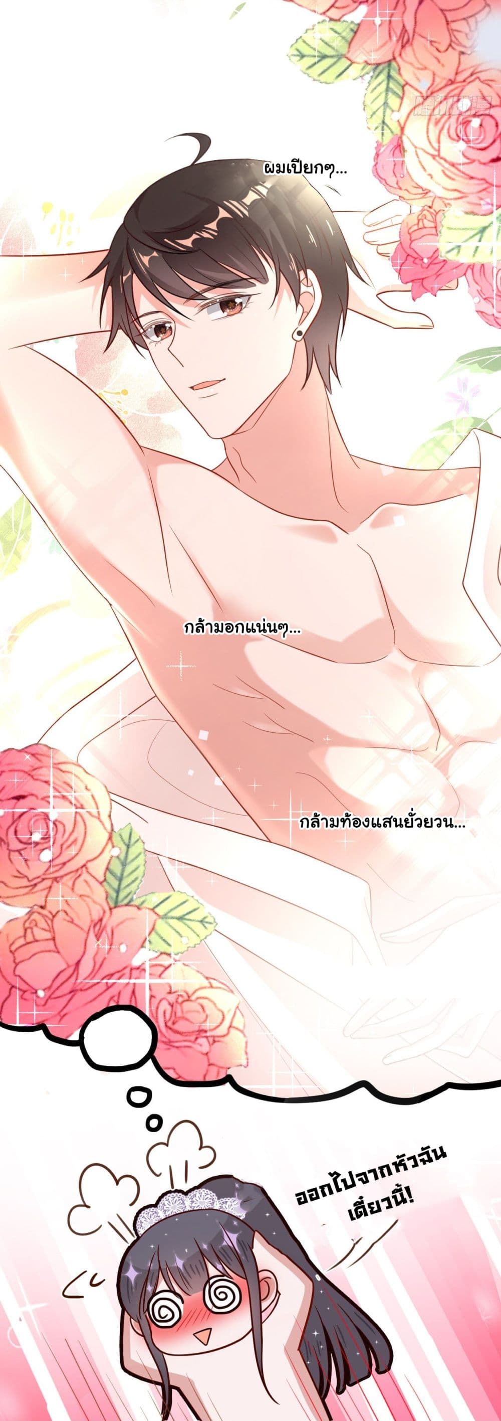 อ่านการ์ตูน In The Name of Marriage 20 ภาพที่ 7