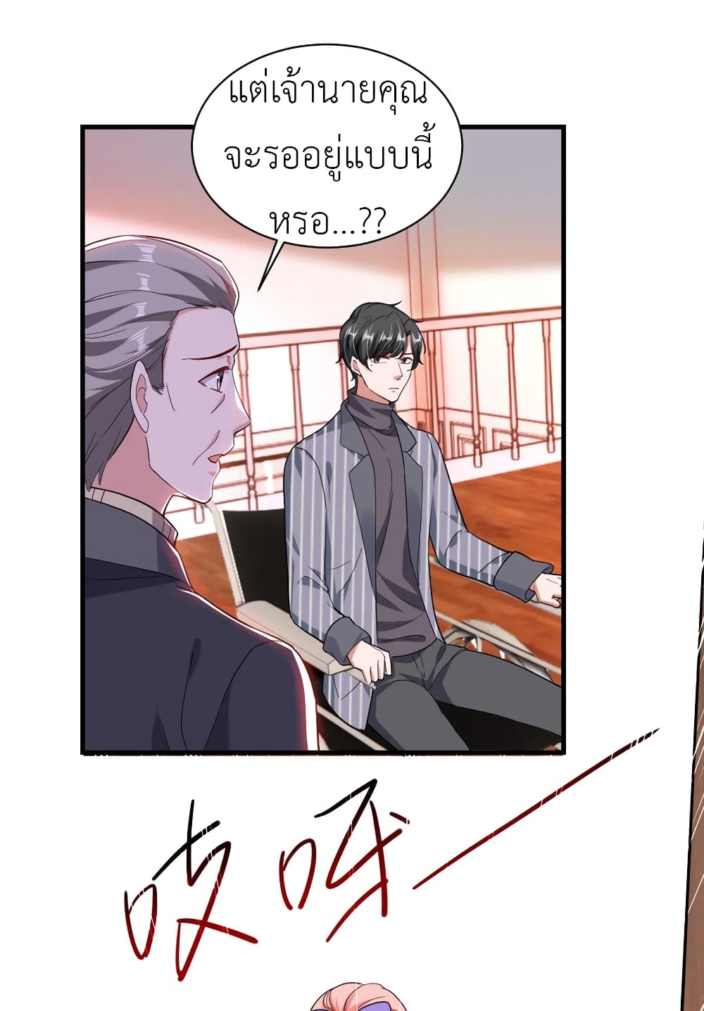 อ่านการ์ตูน The Big Guy calls me Little Ancestor 35 ภาพที่ 11