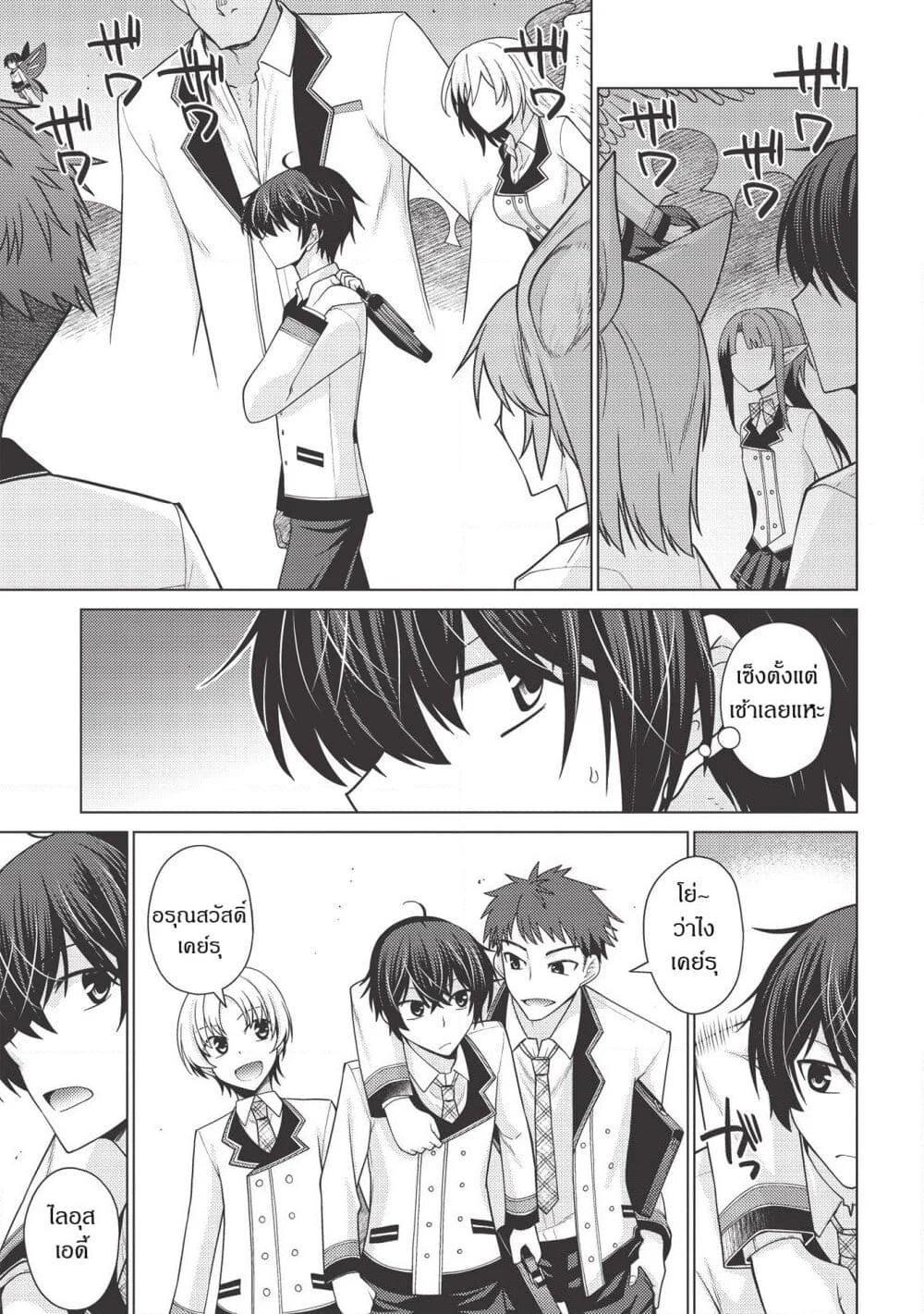 อ่านการ์ตูน Tales of Taking Throne Who the Weakest and Incompetent Student 2 ภาพที่ 5