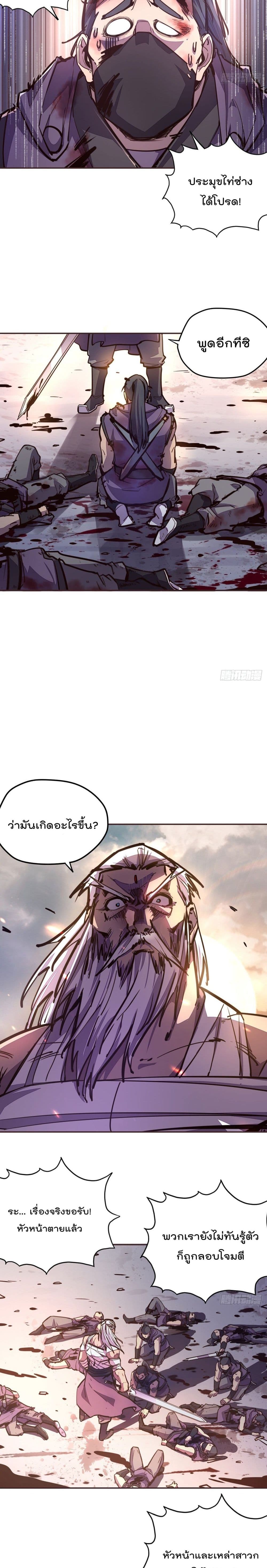 อ่านการ์ตูน Life And Death 69 ภาพที่ 8