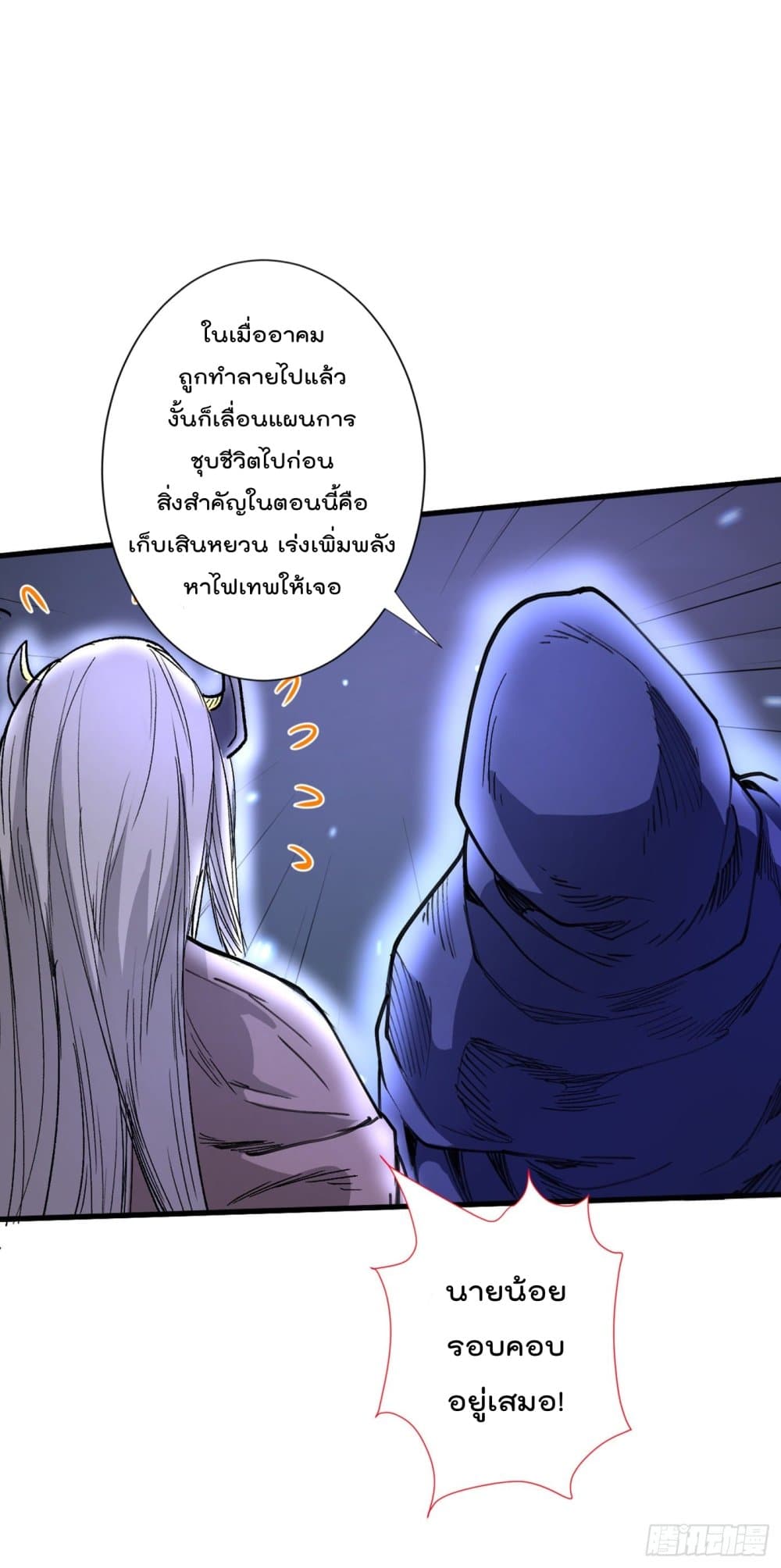 อ่านการ์ตูน 99 Ways to Become Heroes by Beauty Master 53 ภาพที่ 18