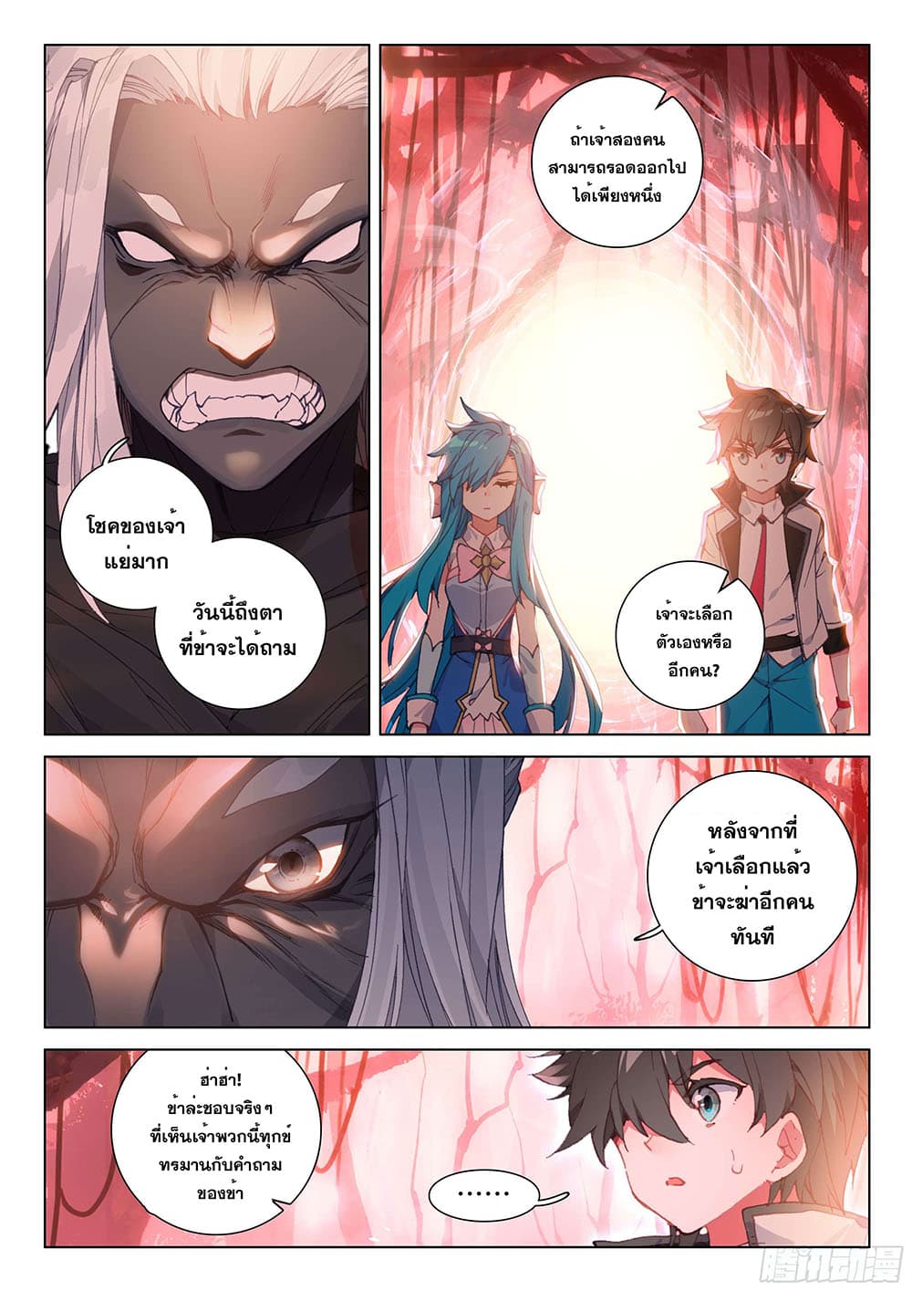 อ่านการ์ตูน Douluo Dalu IV 119 ภาพที่ 5