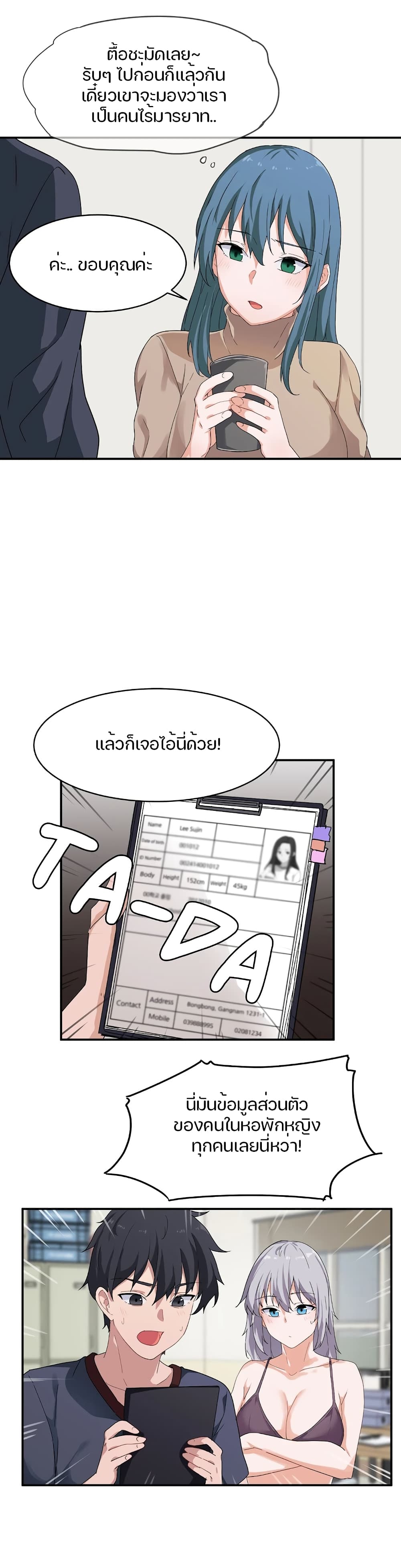 อ่านการ์ตูน I Wanna Be a Daughter Thief 6 ภาพที่ 18