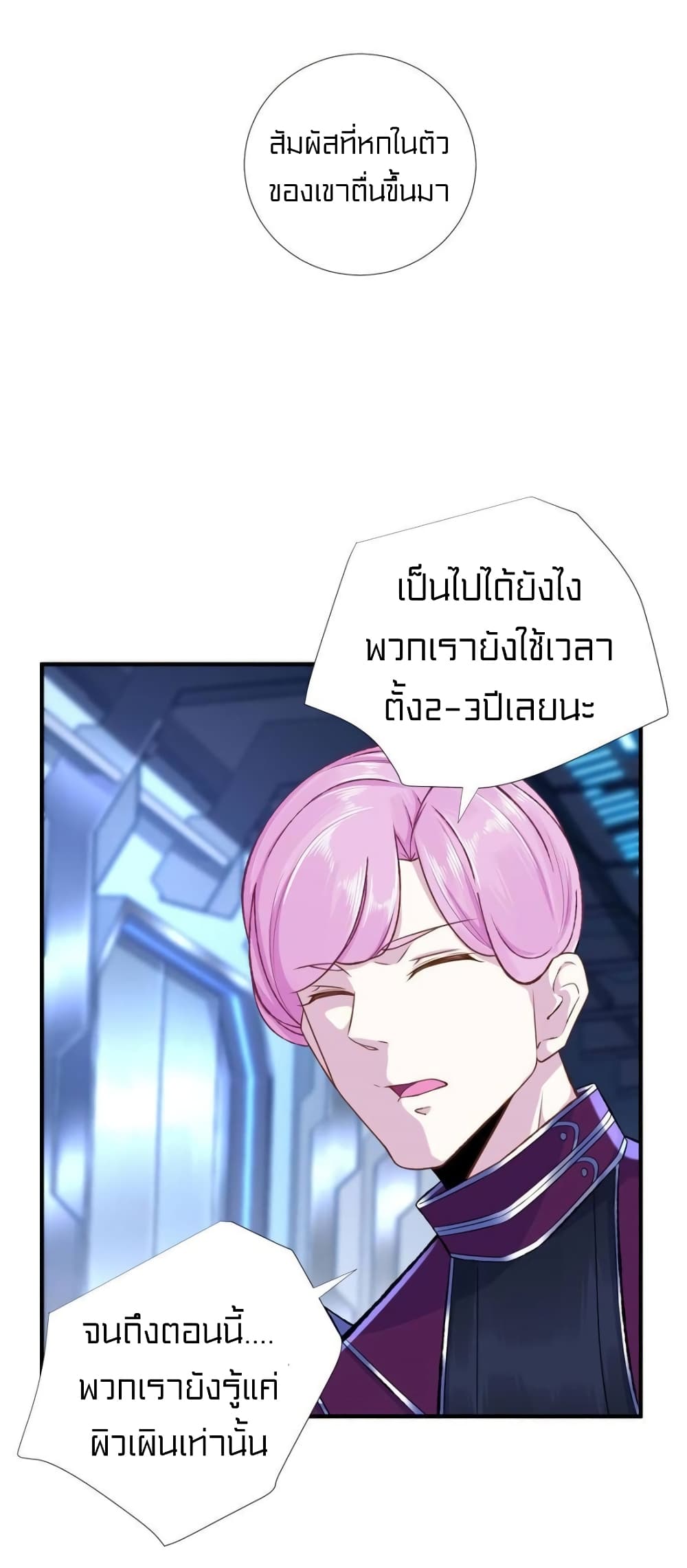 อ่านการ์ตูน It’s not Easy to be a Man after Traveling to the Future 41 ภาพที่ 15