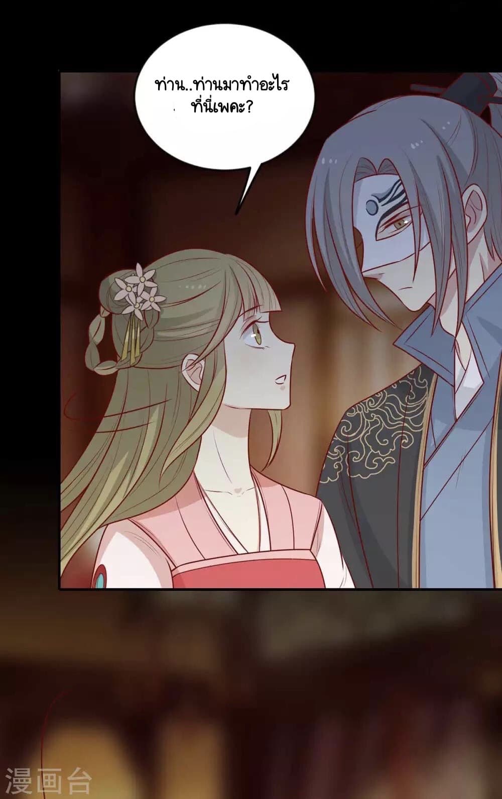 อ่านการ์ตูน Your Highness, I gotta see My Figured 145 ภาพที่ 33