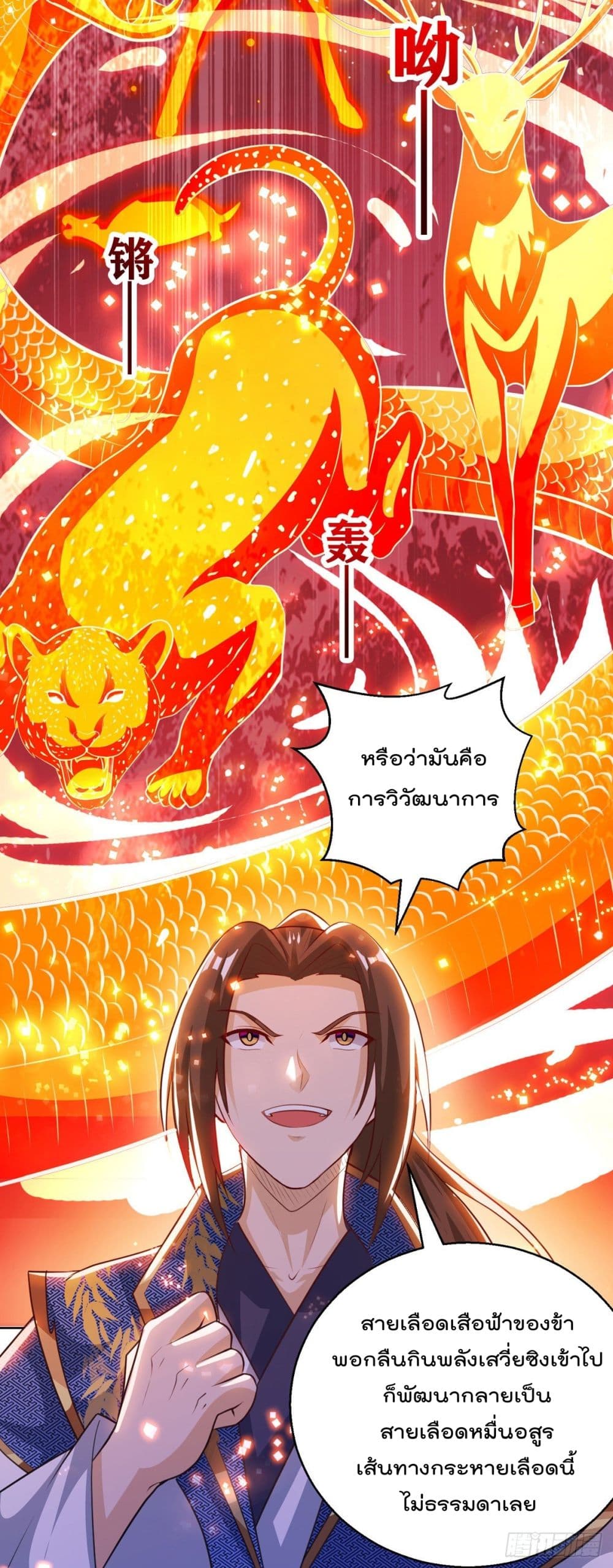 อ่านการ์ตูน Dominate the Three Realms 157 ภาพที่ 13