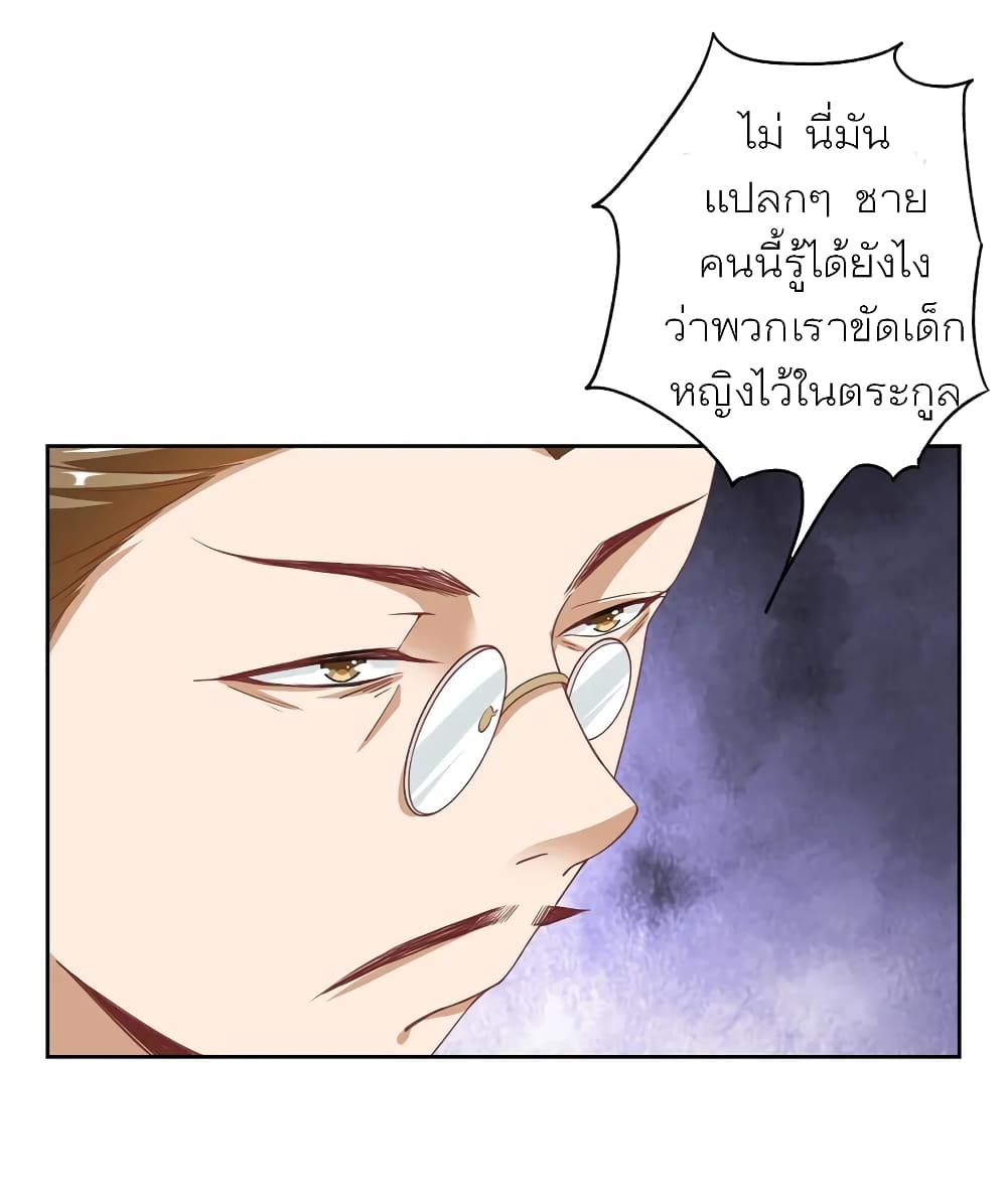 อ่านการ์ตูน Li Gou The Strong Foundation Building 2 ภาพที่ 23